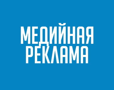 Медийная дисплейная реклама