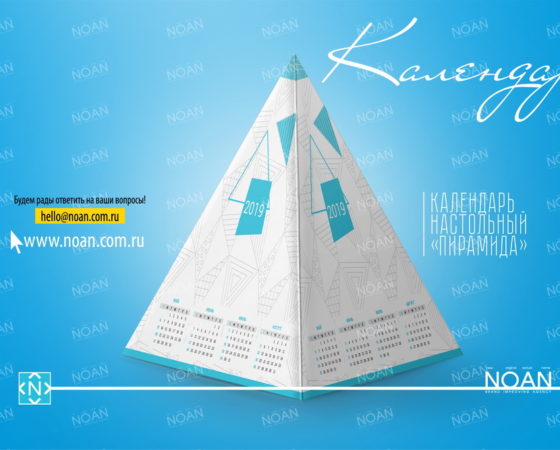 Календарь настольный Пирамида