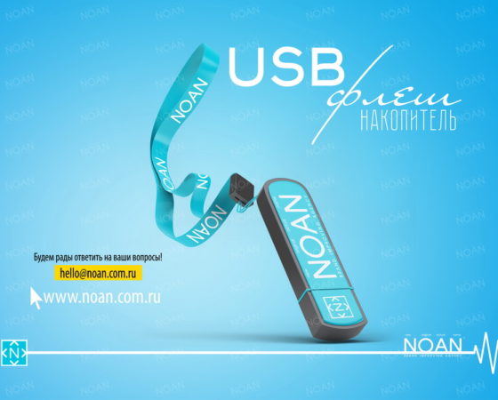 USB-флеш накопитель с логотипом